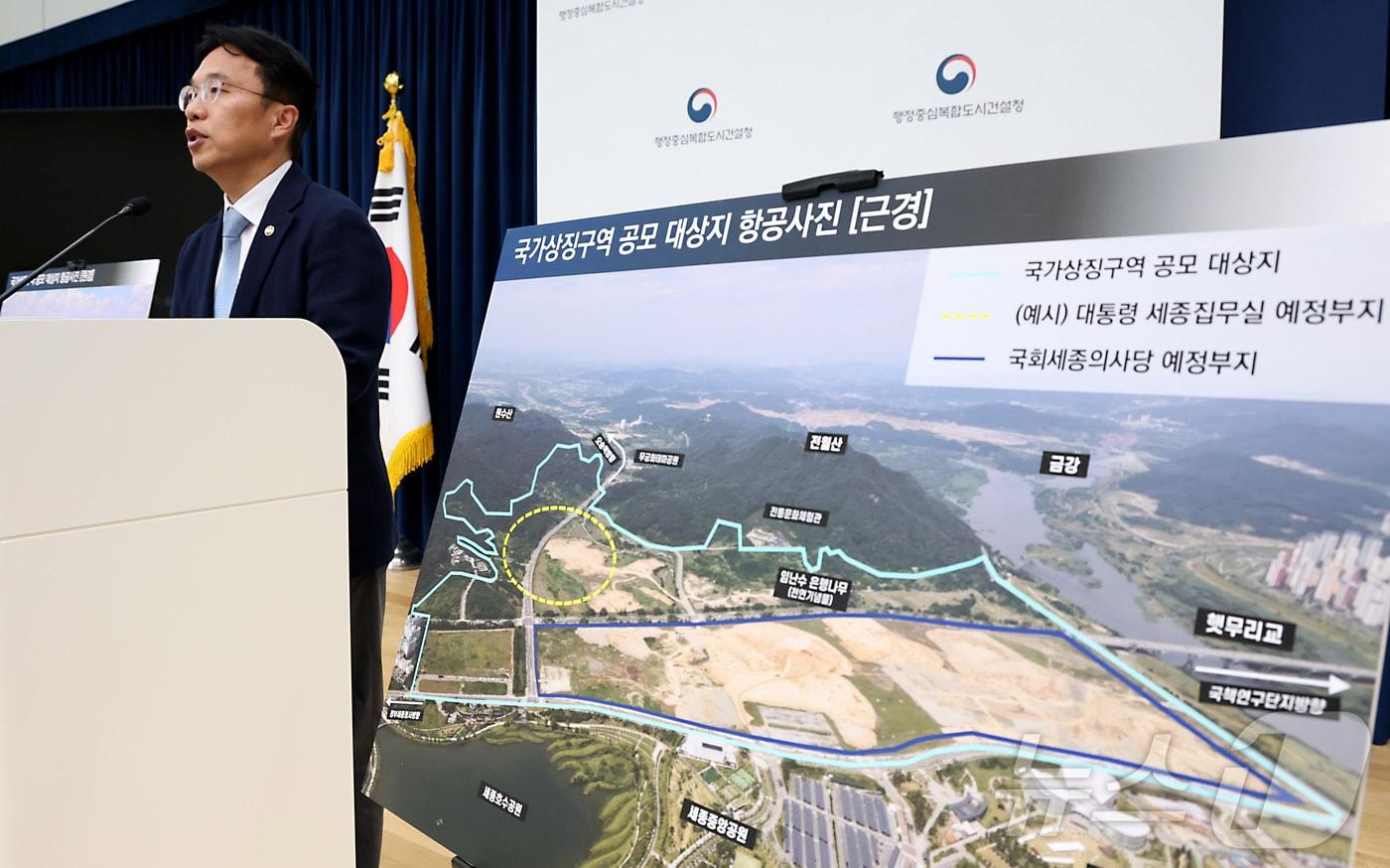 강주엽 행정중심복합도시건설청장이 28일 오후 세종시 정부세종청사 중앙동에서 국가상징구역 마스터플랜 국제공모 시행계획을 발표하고 있다. 2025.8.28/뉴스1 ⓒ News1 김기남 기자