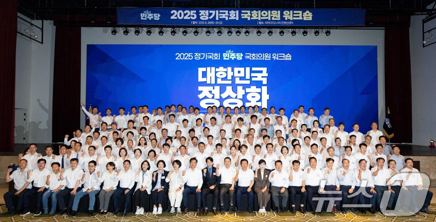 정청래 더불어민주당 대표, 김병기 원내대표를 비롯한 의원들이  지난 28일 인천 중구 파라다이스시티 컨벤션센터에서 열린 2025 정기국회 더불어민주당 국회의원 워크숍에서 기념 촬영을 하고 있다. 2025.8.28/뉴스1 ⓒ News1 유승관 기자