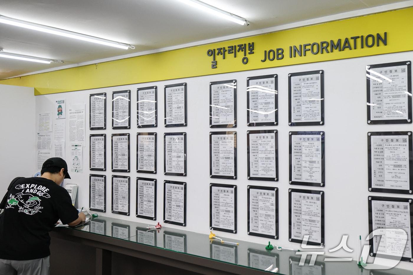 서울 마포구 서울서부고용복지플러스센터 일자리정보 게시판. 2025.8.28/뉴스1 ⓒ News1 이승배 기자