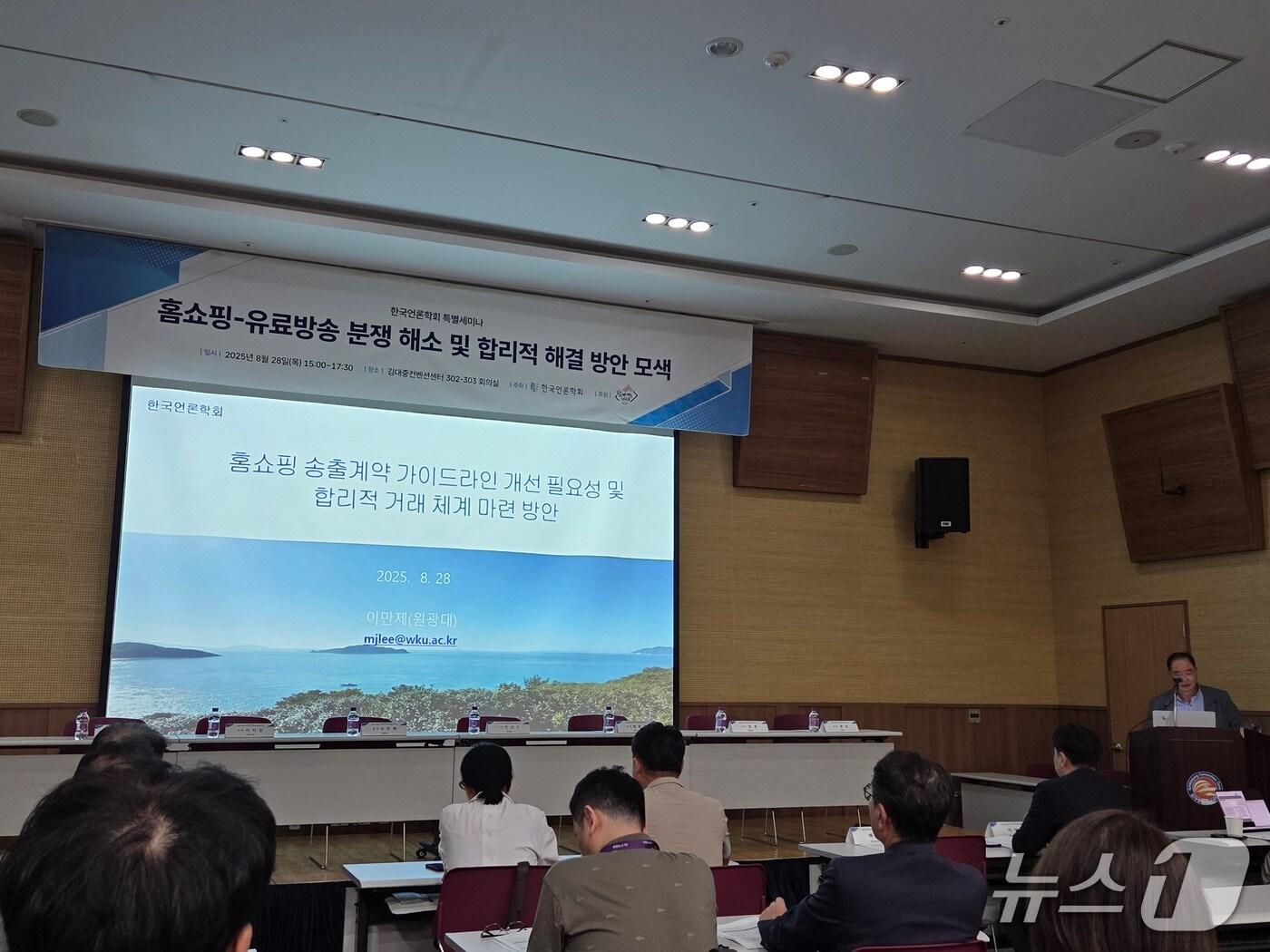 본문 이미지 - 한국언론학회는 28일 광주 김대중컨벤션센터에서 열린 2025 에이스페어에서 &#39;홈쇼핑·유료방송 분쟁 해소 및 합리적 해결 방안 모색&#39; 특별세미나를 개최했다. 2025.08.28/뉴스1 ⓒNews1 김정현 기자