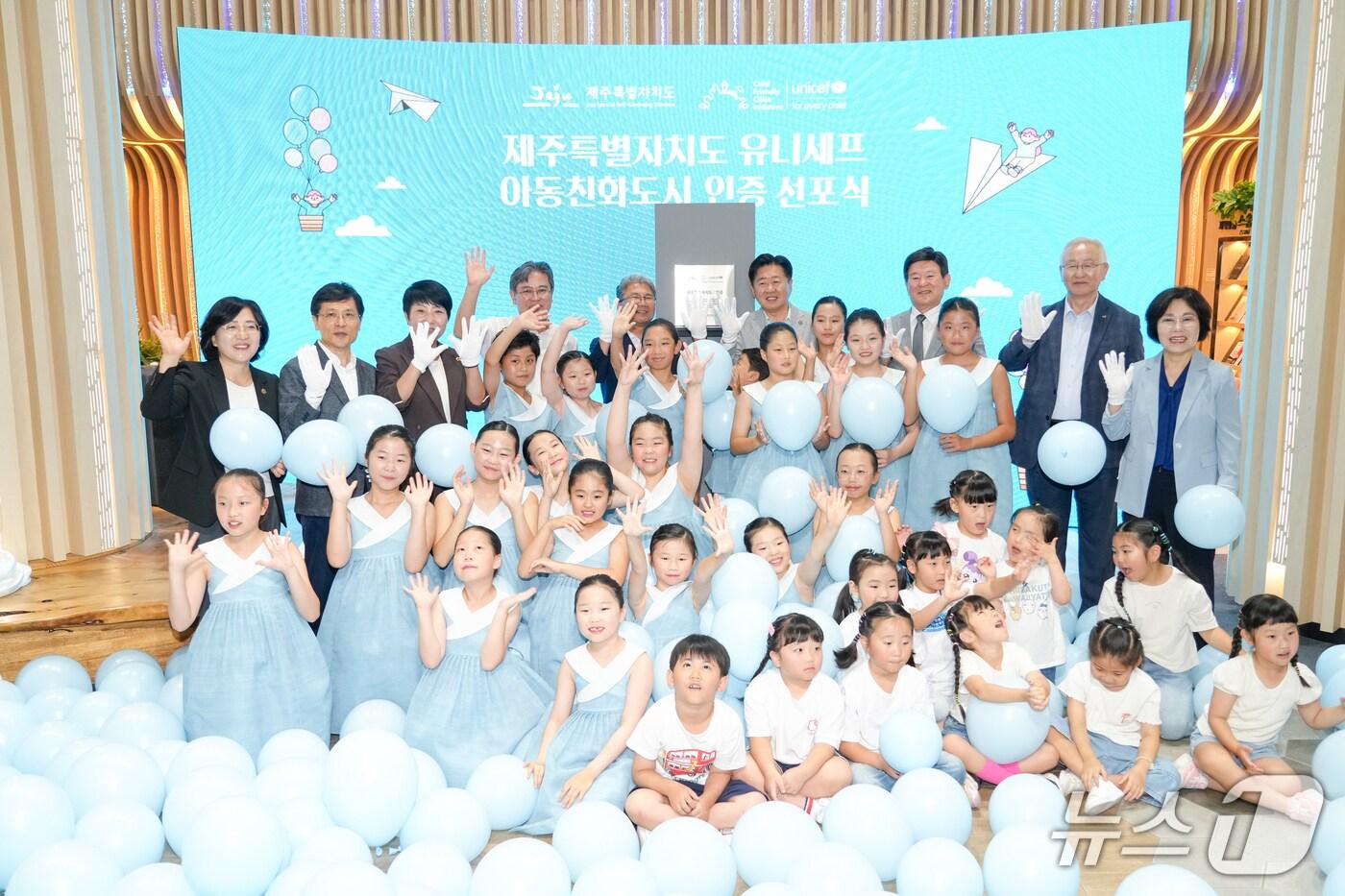 제주 아동친화도시 선포식 후 참가자들이 기념촬영하고 있다(제주도 제공. 재판매 및 DB제공)/뉴스1