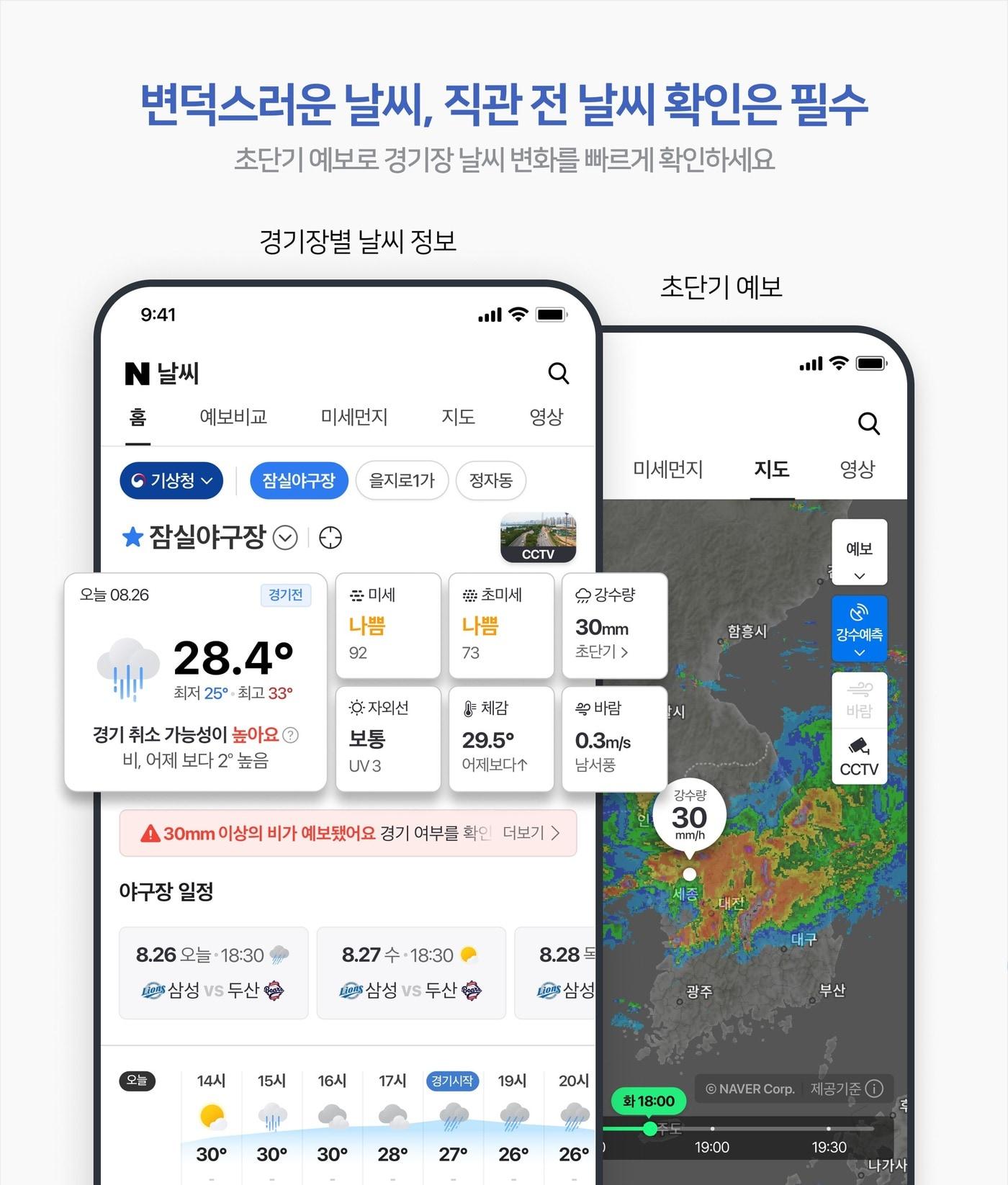 본문 이미지 - 네이버 날씨가 28일 &#39;야구장 테마 날씨&#39; 서비스를 새롭게 출시했다. &#40;네이버 제공&#41;