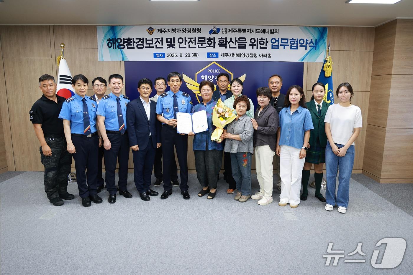 제주해경청과 제주도해녀협회가 28일 깨끗한 제주바다 만들기를 위한 업무협약을 체결했다.(제주해경청 제공. 재판매 및 DB 금지)/뉴스1 