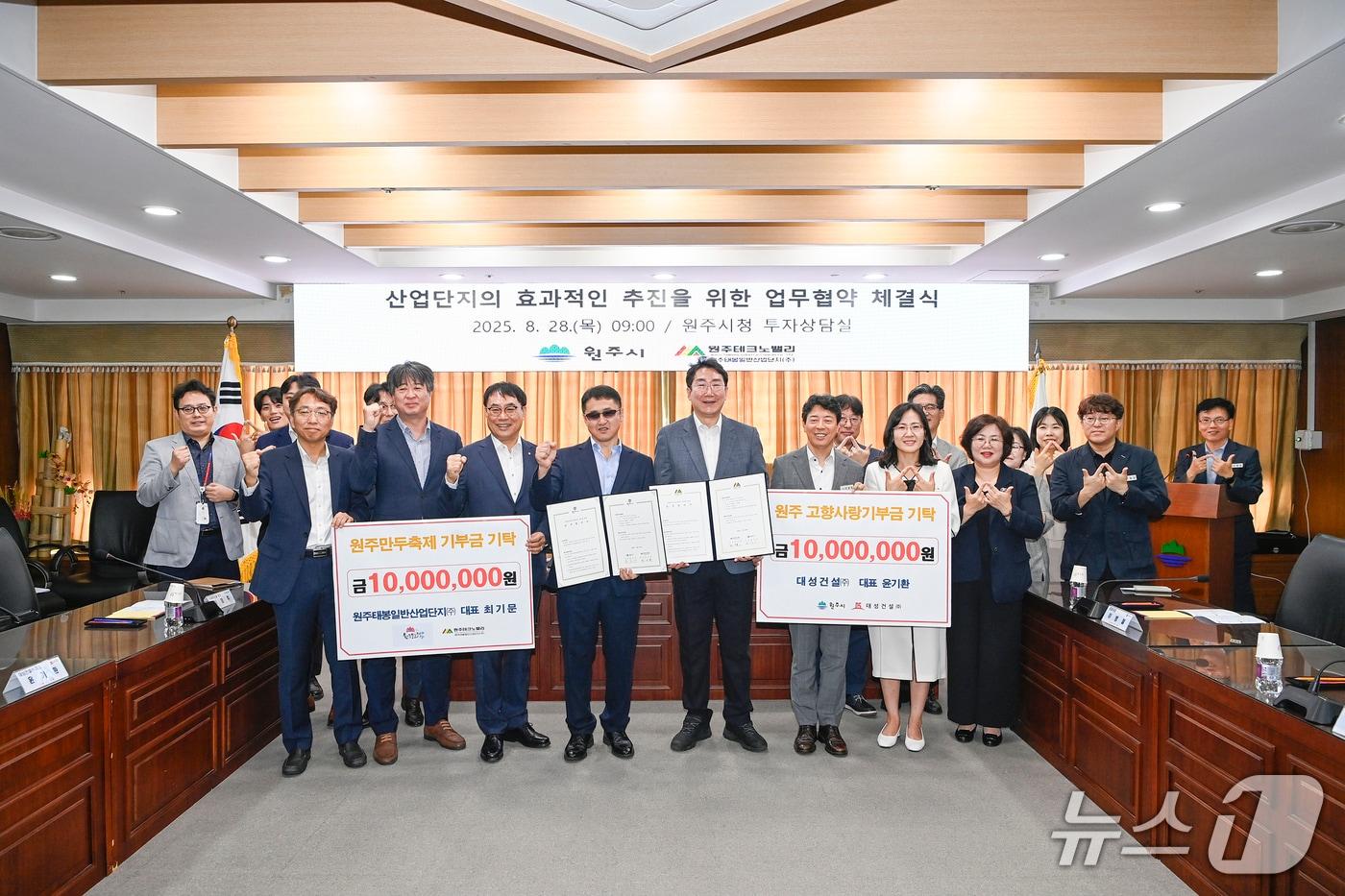 강원 원주시와 원주태봉일반산업단지㈜가 28일 원주시청 투자상담실에서 태봉일반산업단지 조성 사업의 성공을 위한 양해각서(MOU)를 체결했다. (원주시 제공. 재판매 및 DB금지) 2025.8.28/뉴스1