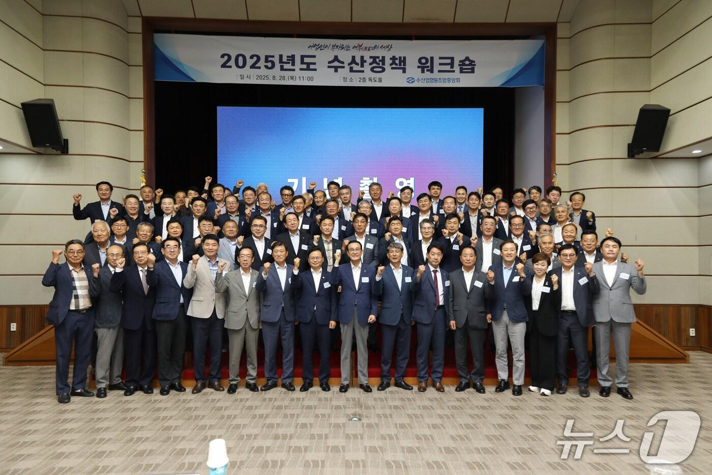 2025 수산정책워크숍(수협중앙회 제공)