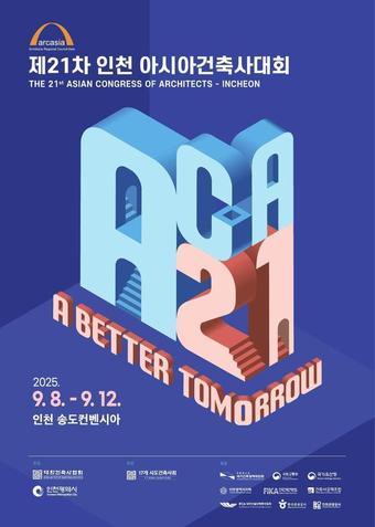 본문 이미지 - &#40;대한건축사협회 제공&#41; 뉴스1 ⓒ News1 