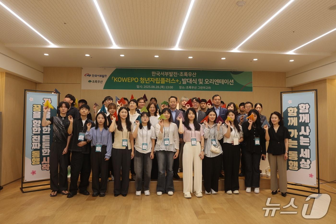 28일 한국서부발전은 서울 중구 초록우산에서 ‘코웨포(KOWEPO) 청년자립플러스+ 사업’의 발대식을 갖고 기념촬영을 하고 있다.(서부발전 제공. 재판매 및 DB금지)2025.8.28/뉴스1