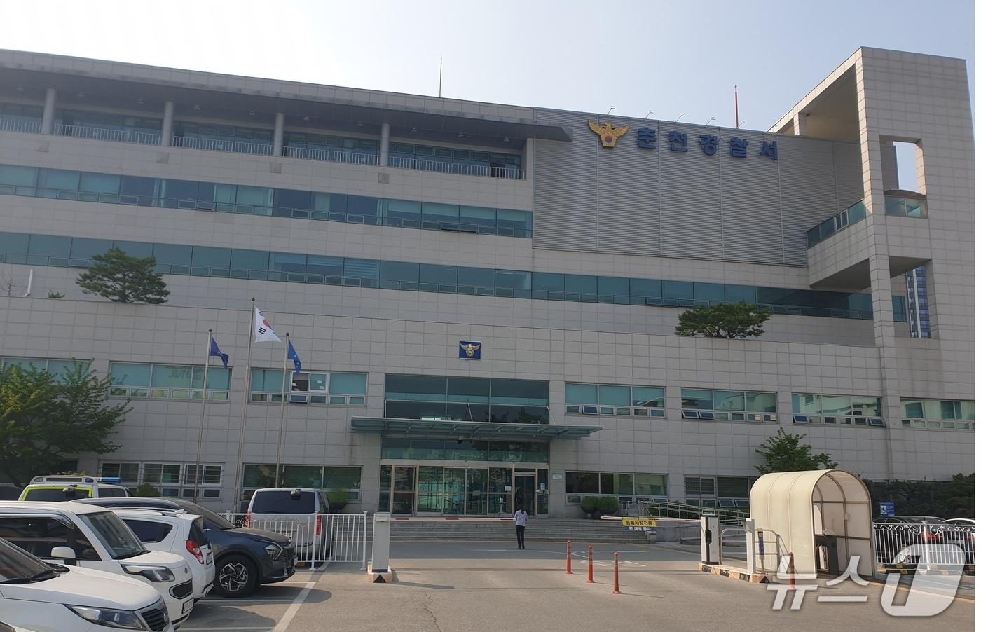 춘천경찰서 전경.&#40;뉴스1 DB&#41;