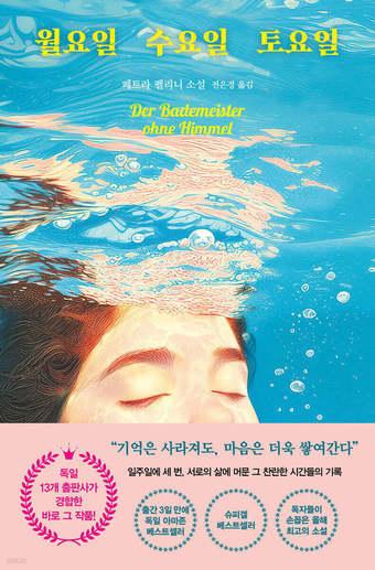 본문 이미지 - [신간] 월요일 수요일 토요일