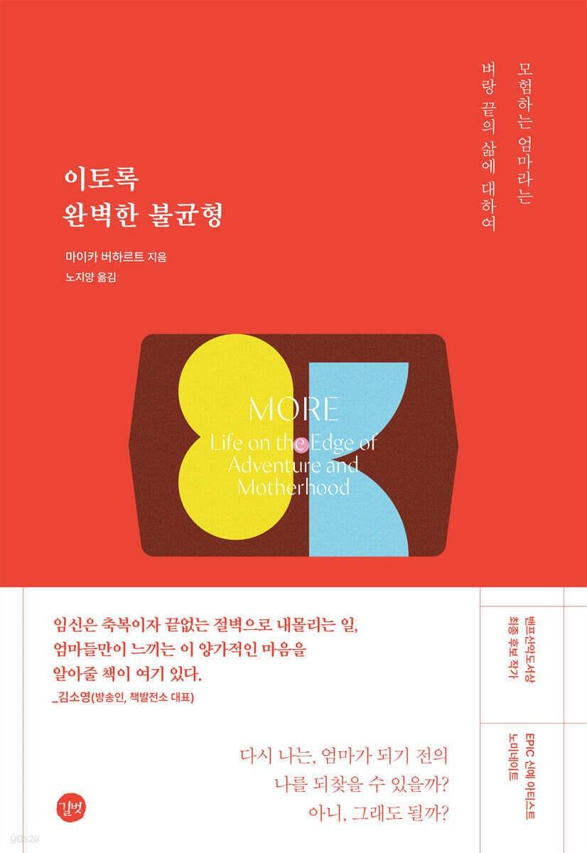 본문 이미지 - [신간] 이토록 완벽한 불균형