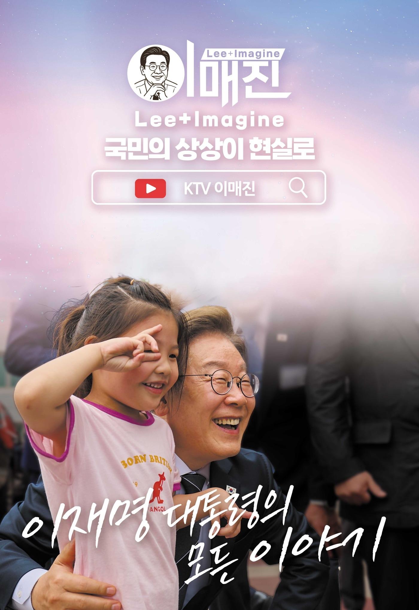 본문 이미지 - KTV 유튜브 채널 '이매진'