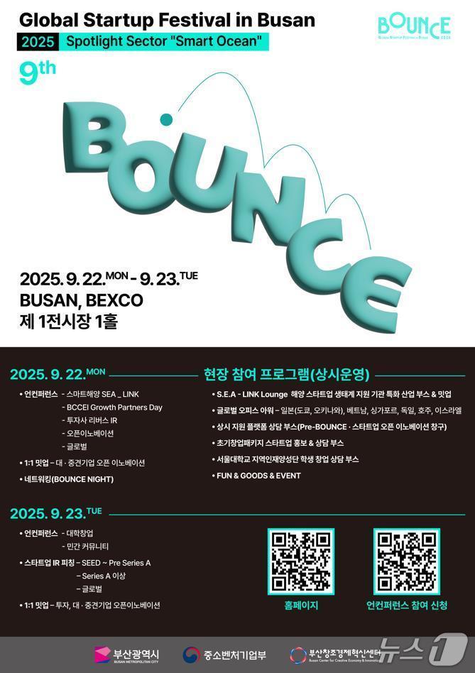 본문 이미지 - &#39;바운스 2025&#39; 홍보 포스터.&#40;부산시 제공. 재판매 및 DB금지&#41;