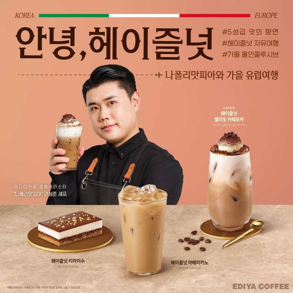 본문 이미지 - (이디야커피 제공)