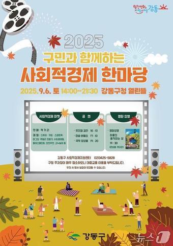 본문 이미지 - &#40;서울 강동구 제공&#41; 