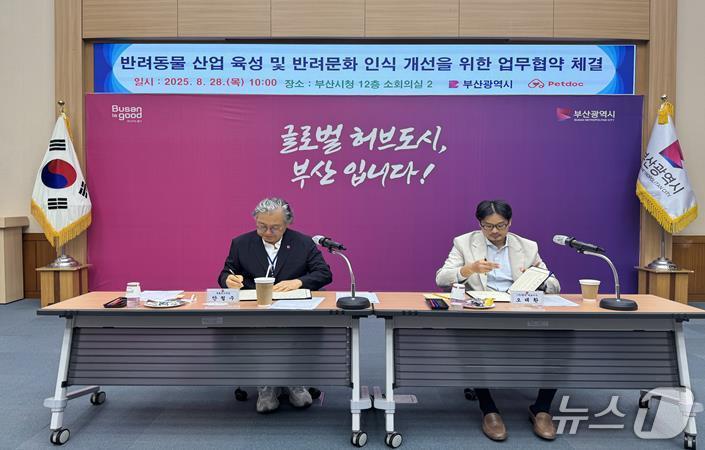 본문 이미지 - 부산시와 ㈜펫닥이 반려동물 산업 육성 위한 협약을 체결하고 있다.(부산시 제공. 재판매 및 DB금지)