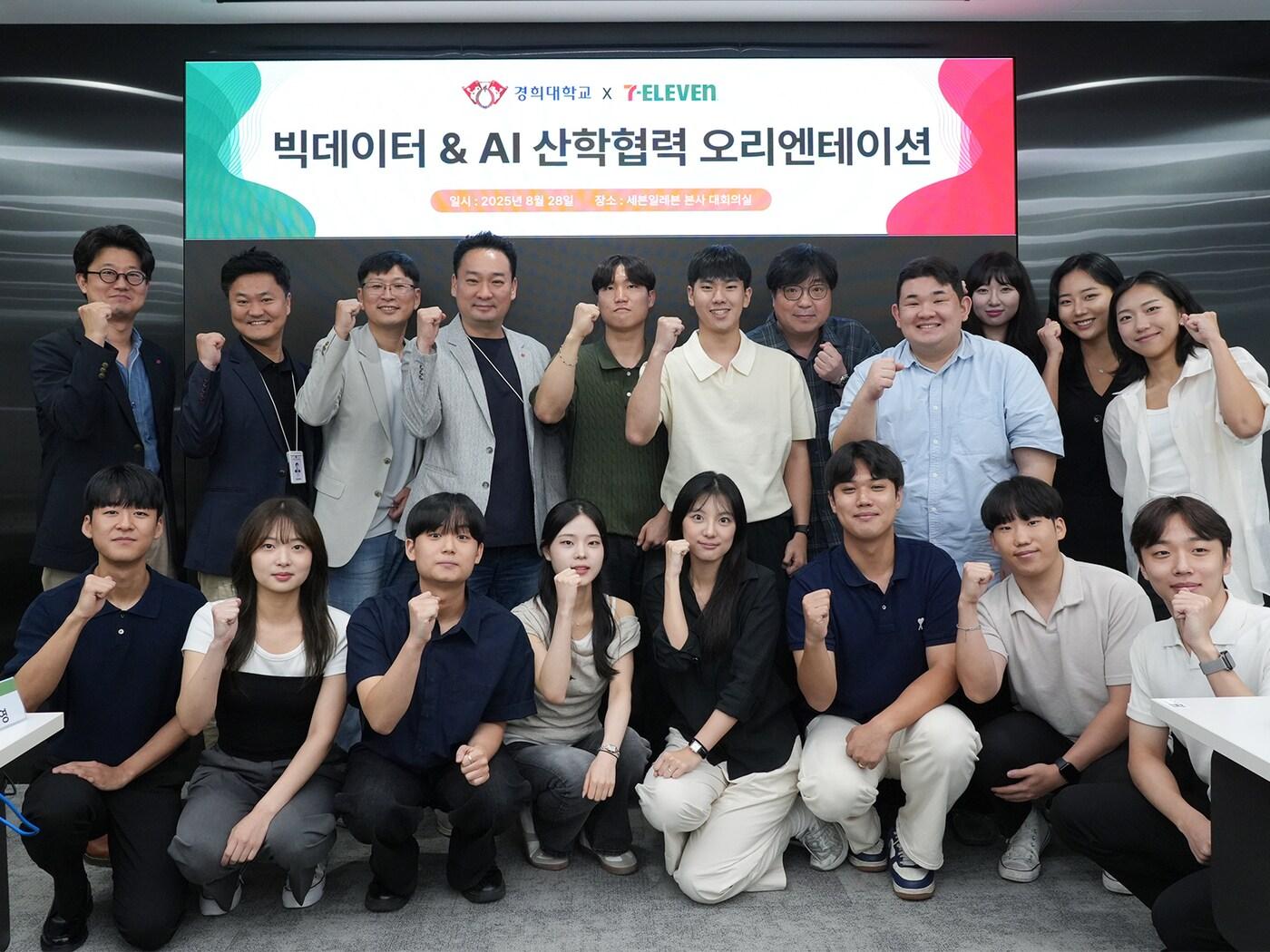 본문 이미지 - 지난 28일 열린 산학협력 협약식에 참석한 문대우 세븐일레븐 디지털혁신부문장(뒷줄 왼쪽 네번째)과 박재홍 경희대학교 교수(뒷줄 왼쪽 일곱번째) 등 참석자들이 기념 촬영을 하고 있다(세븐일레븐 제공).