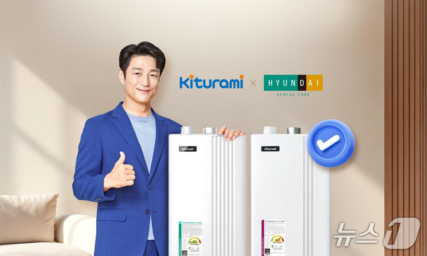 가정용 보일러 렌탈 서비스 '따숨케어' 이미지 (귀뚜라미 제공)