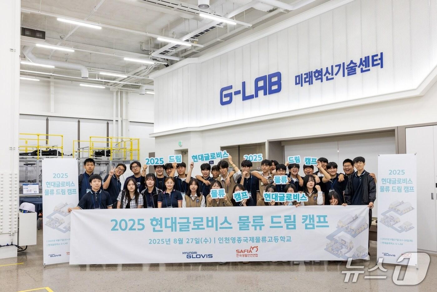  현대글로비스는 물류 특성화고 인재를 대상으로 '2025 물류 드림 캠프'를 진행했다. 지난 27일 인천영종국제물류고등학교 재학생들이 현대글로비스 미래기술혁신센터 지랩(G-LAB)을 방문하고 기념촬영을 하고 있다.(현대글로비스 제공)