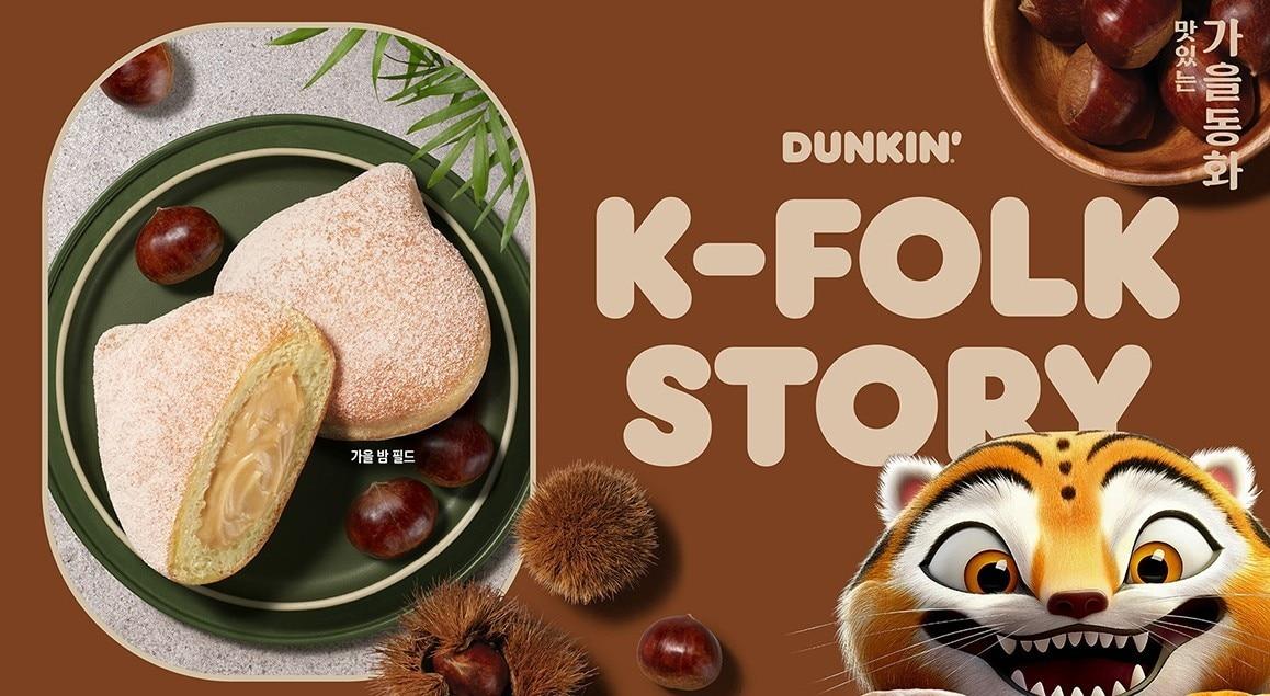 본문 이미지 - (SPC 비알코리아 던킨 제공)