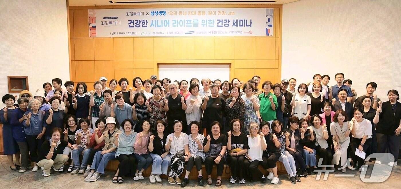 삼성생명은 28일 화성특례시 소재 장안대학교에서 '건강한 시니어 라이프를 위한 건강 세미나'를 개최했다고 29일 밝혔다./사진제공=삼성생명