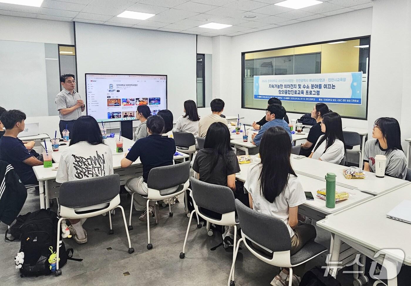 지난 23일 인하대 송도산학협력관 i-BIC센터에서 열린 1회차 이차전지·수소 분야를 이끄는 창의융합진로교육 프로그램에서 최진섭 인하대 이차전지사업단장이 학생들에게 특강을 하고 있다.(인하대 제공. 재배포 및 DB금지)2025.8.29/뉴스1