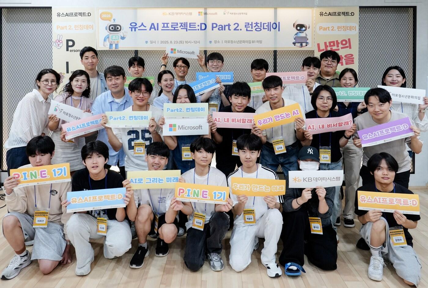 지난 23일 마포청소년문화의집에서 진행된 'Youth AI 프로젝트:D' Part2 런칭데이에서 참여한 직원과 학생들이 기념촬영을 하고 있다.(KB데이타시스템 제공)