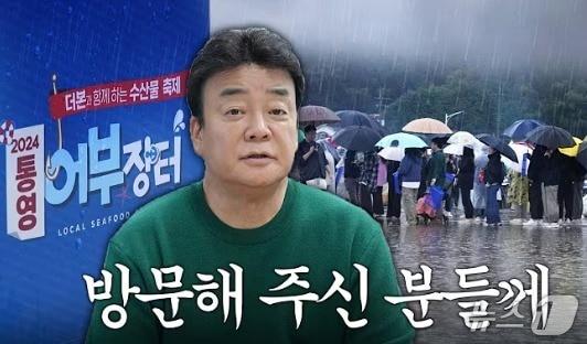 본문 이미지 - 통영 어부장터와 관련한 백종원 대표 사과 영상.&#40;유튜브 갈무리. 재판매 및 DB금지&#41;