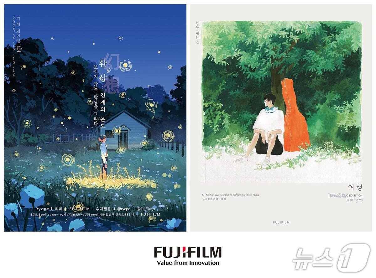 본문 이미지 - 후지필름코리아 파티클 리페 개인전 환상·에비뉴엘점 선우 개인전 여행(후지필름일렉트로닉이미징코리아 제공)