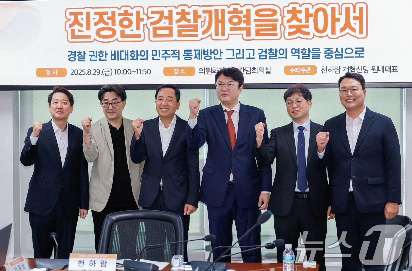 이준석 개혁신당 대표, 천하람 원내대표가 29일 오전 서울 여의도 국회의원회관에서 열린 &#39;진정한 검찰개혁을 찾아서 – 경찰 권한 비대화의 민주적 통제방안 그리고 검찰의 역할을 중심으로&#39; 세미나에 참석해 기념 촬영을 하고 있다. 왼쪽부터 이 대표, 이근우 가천대 교수, 금태섭 전 의원, 김정철 변호사, 양홍석 변호사, 천 원내대표. 2025.8.29/뉴스1 ⓒ News1 안은나 기자