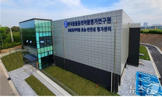 본문 이미지 - 전북 익산시 소재 한국동물용의약품평가연구원 동물용의약품 효능안전성 평가센터 전경.(전북도 제공. 재판매 및 DB금지)/뉴스1 