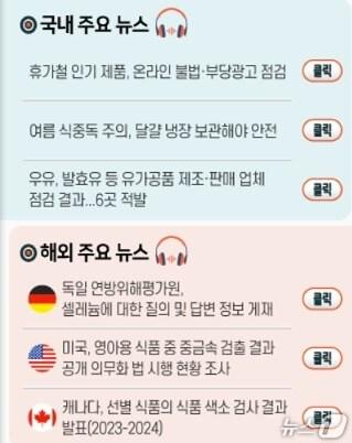 본문 이미지 - 식품안전나라 매거진F (식약처 제공)
