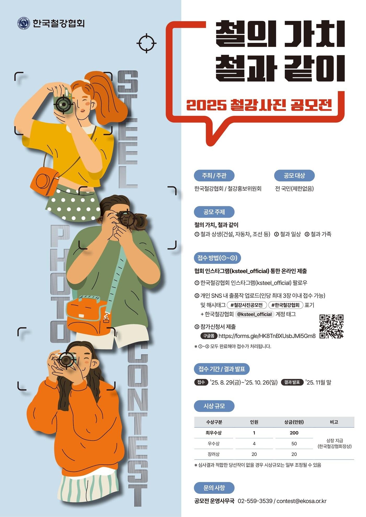 본문 이미지 - &#40;한국철강협회 제공&#41;