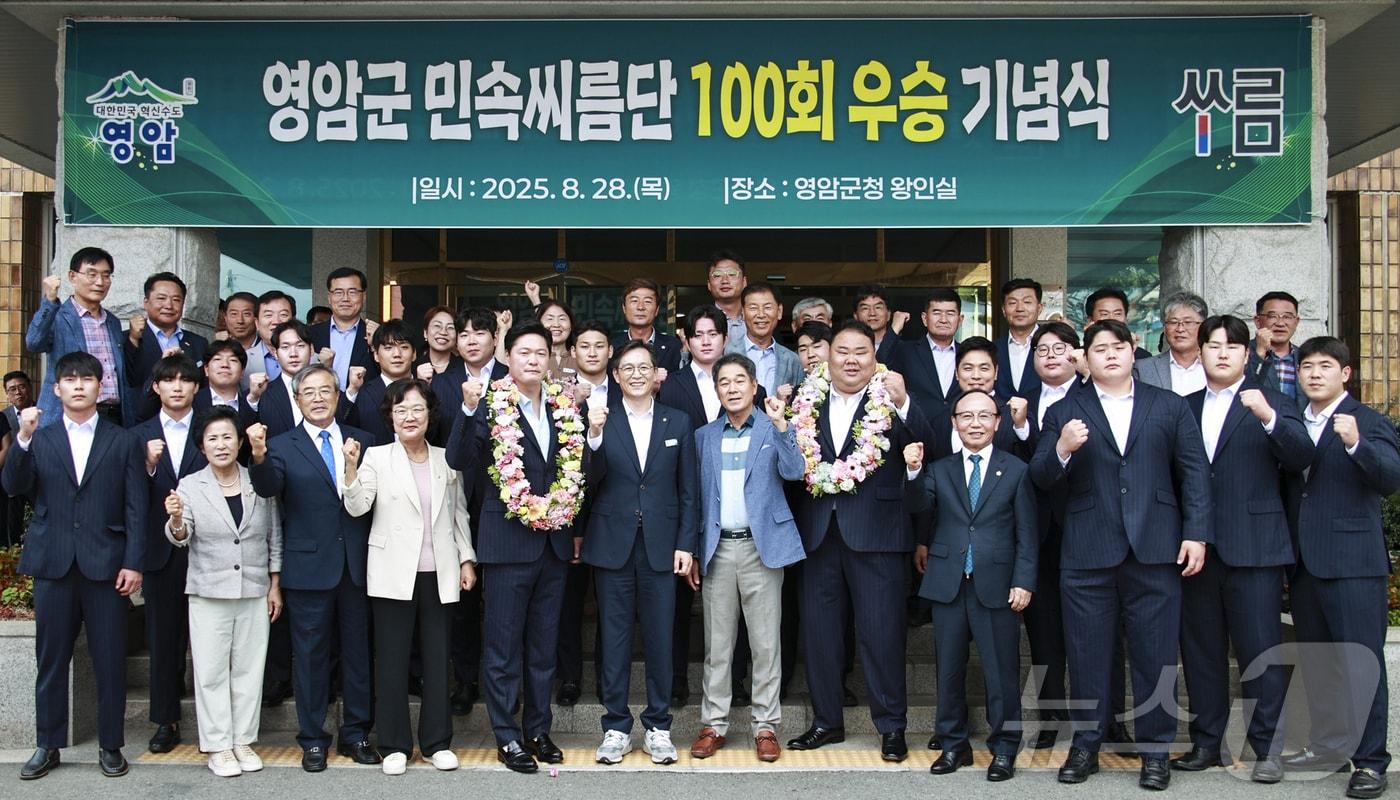 영암군 민속씨름단 통산 100회 우승 기념식(영암군 제공. 재판매 및 DB금지) /뉴스1 