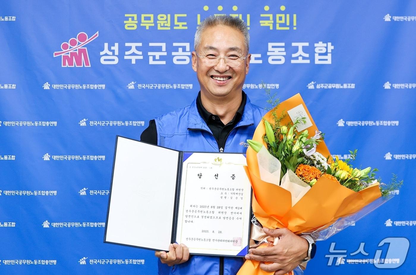 성주군공무원노동조합 위원장에 당선된 김순일 팀장이 지난 28일 당선증을 받고 기념사진을 찍고 있다. (성주군 제공. 재판매 및 DB금지)/뉴스1