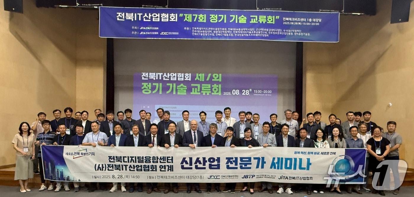 전북IT산업협회가 전북디지털융합센터와 공동으로 정기 기술교류회와 함께 '신산업 전문가 세미나'를 개최했다.(협회제공. 재판매 및 DB금지)2025.8.29/뉴스1