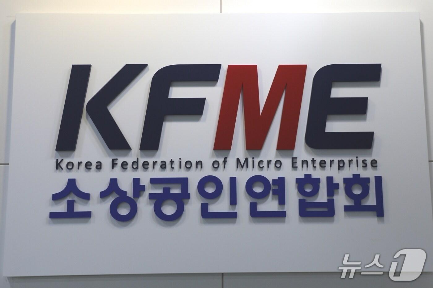 소상공인연합회 &#40;소공연 제공&#41;