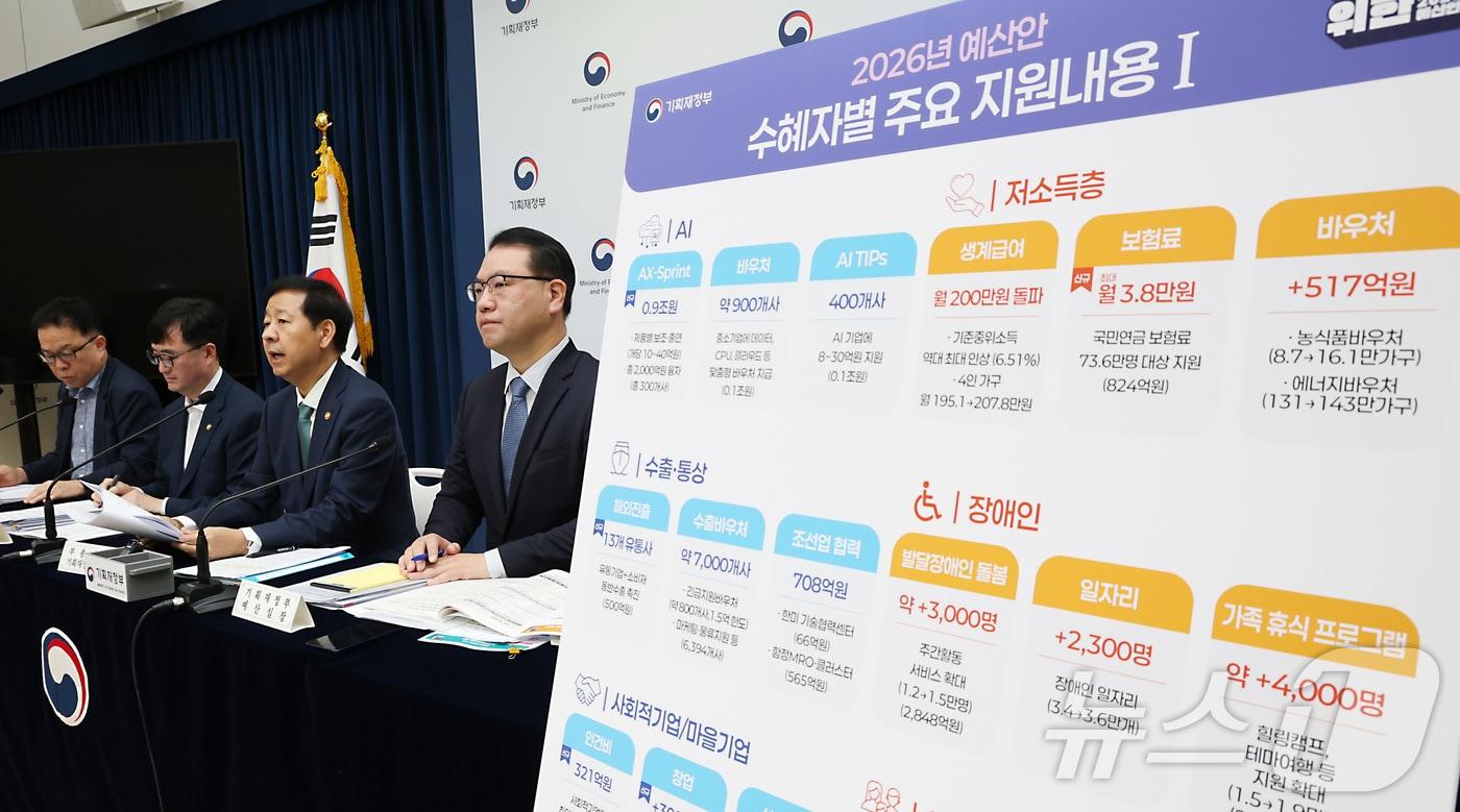 구윤철 경제부총리 겸 기획재정부 장관이 지난 28일 세종시 정부세종청사 중앙동에서 열린 2026년 예산안 및 2025-2029 국가재정운용계획을 발표하고 있다. 2025.8.29/뉴스1 ⓒ News1 김기남 기자