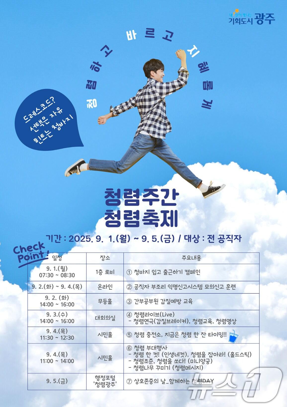 본문 이미지 - 광주시 청렴 주간 청렴 축제.(광주시 제공. 재판매 및 DB 금지) 