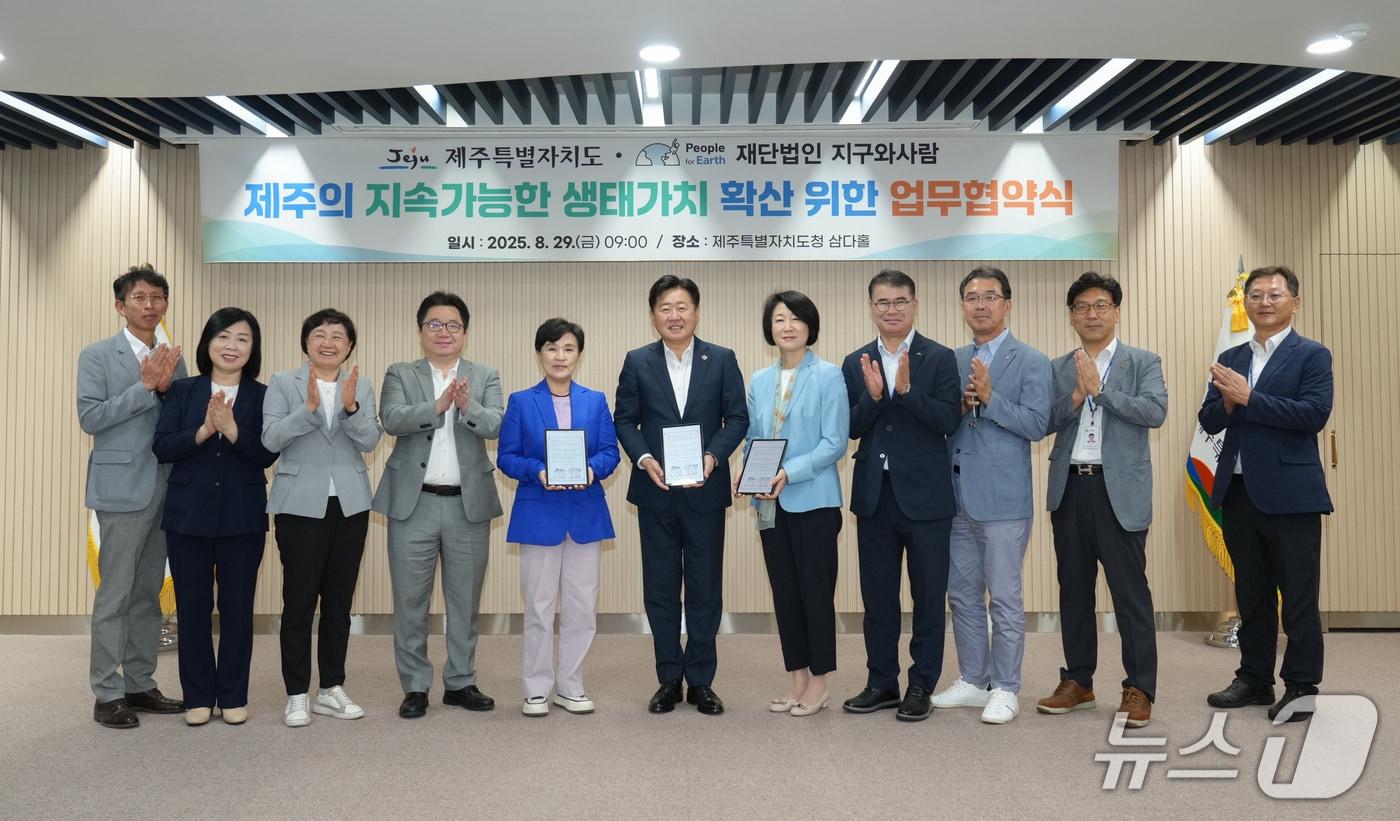 제주도와 재단법인 '지구와 사람'이 업무협약을 맺었다. (제주도 제공. 재판매 및 DB금지)/뉴스1