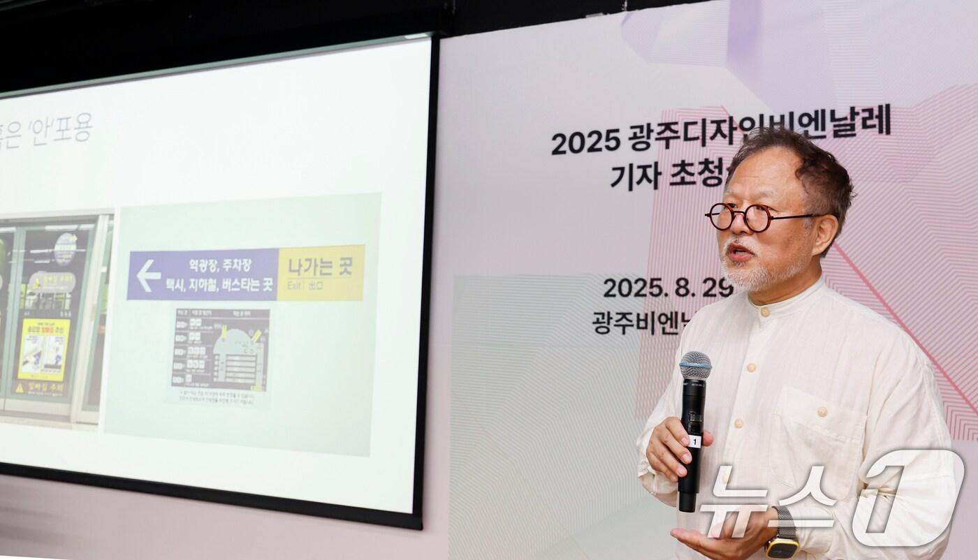 최수신 2025 광주디자인비엔날레 총감독이 29일 광주비엔날레 거시기홀에서 열린 기자설명회에서 기획의도를 밝히고 있다. 2025.8.29/뉴스1 ⓒ News1 김태성 기자