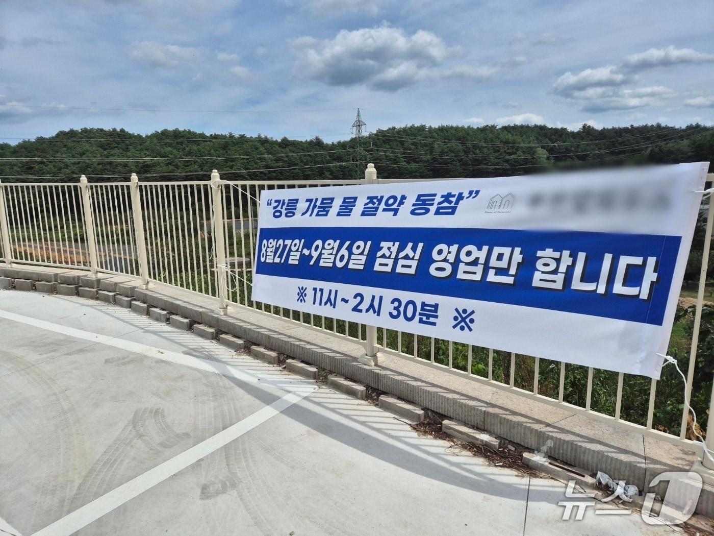 본문 이미지 - 28일 강원 강릉시 구정면의 한 뷔페식당에 단축 운영을 알리는 현수막이 내걸려 있다. 2025.8.29/뉴스1 윤왕근 기자