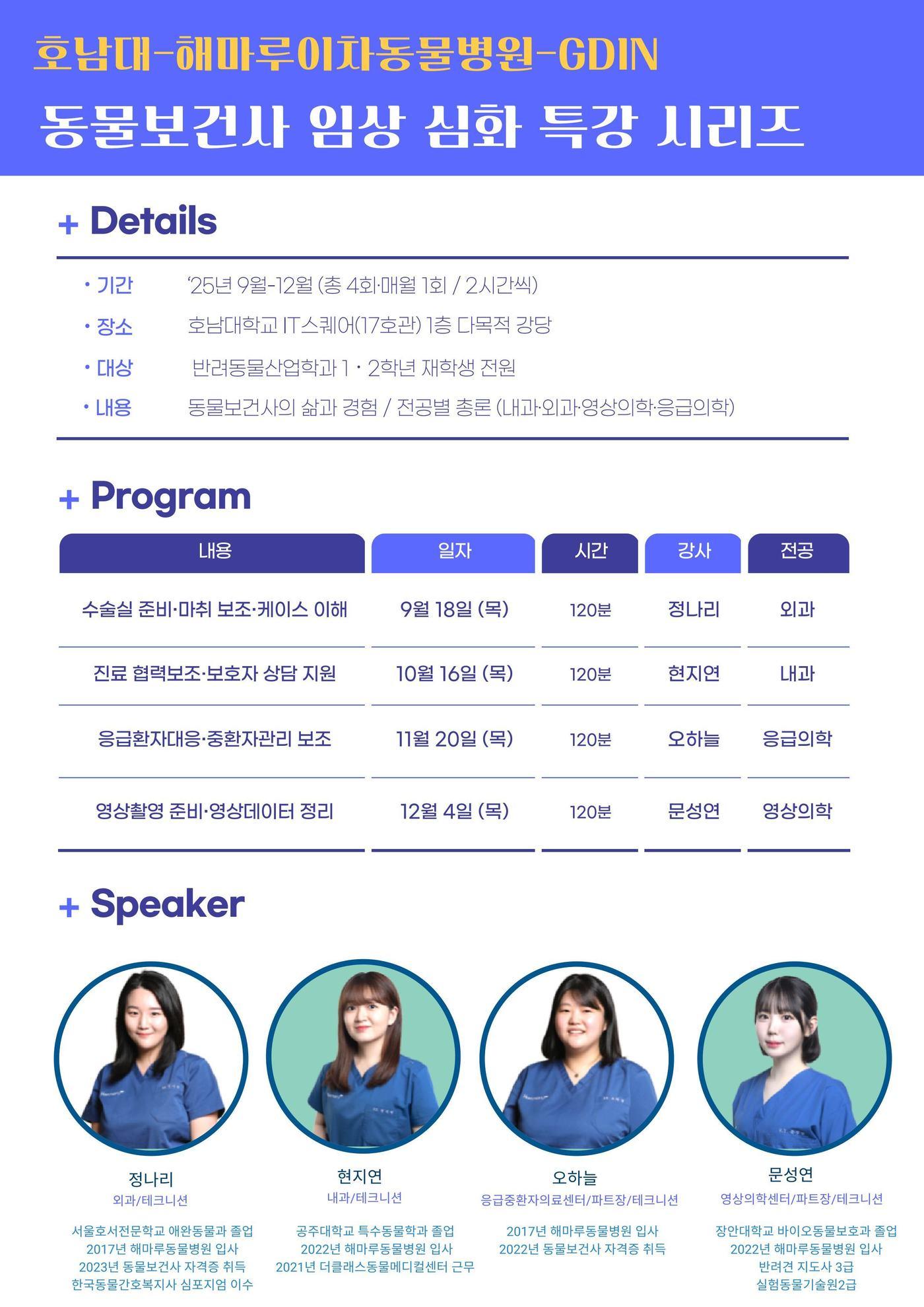 본문 이미지 - 동물보건사 임상 심화 특강 안내 포스터&#40;GDIN 제공&#41; ⓒ 뉴스1