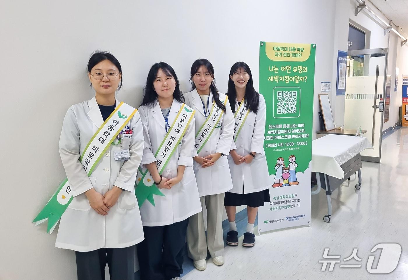 충남대학교병원이 28일 아동학대 대응 역량 자가 진단 캠페인을 개최했다.(충남대병원 제공) /뉴스1