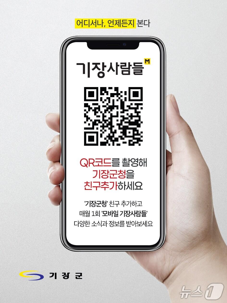 본문 이미지 - '모바일 기장사람들'이 지역 주민들로 부터 호응을 얻고 있다.(기장군 제공. 재판매 및 DB금지)