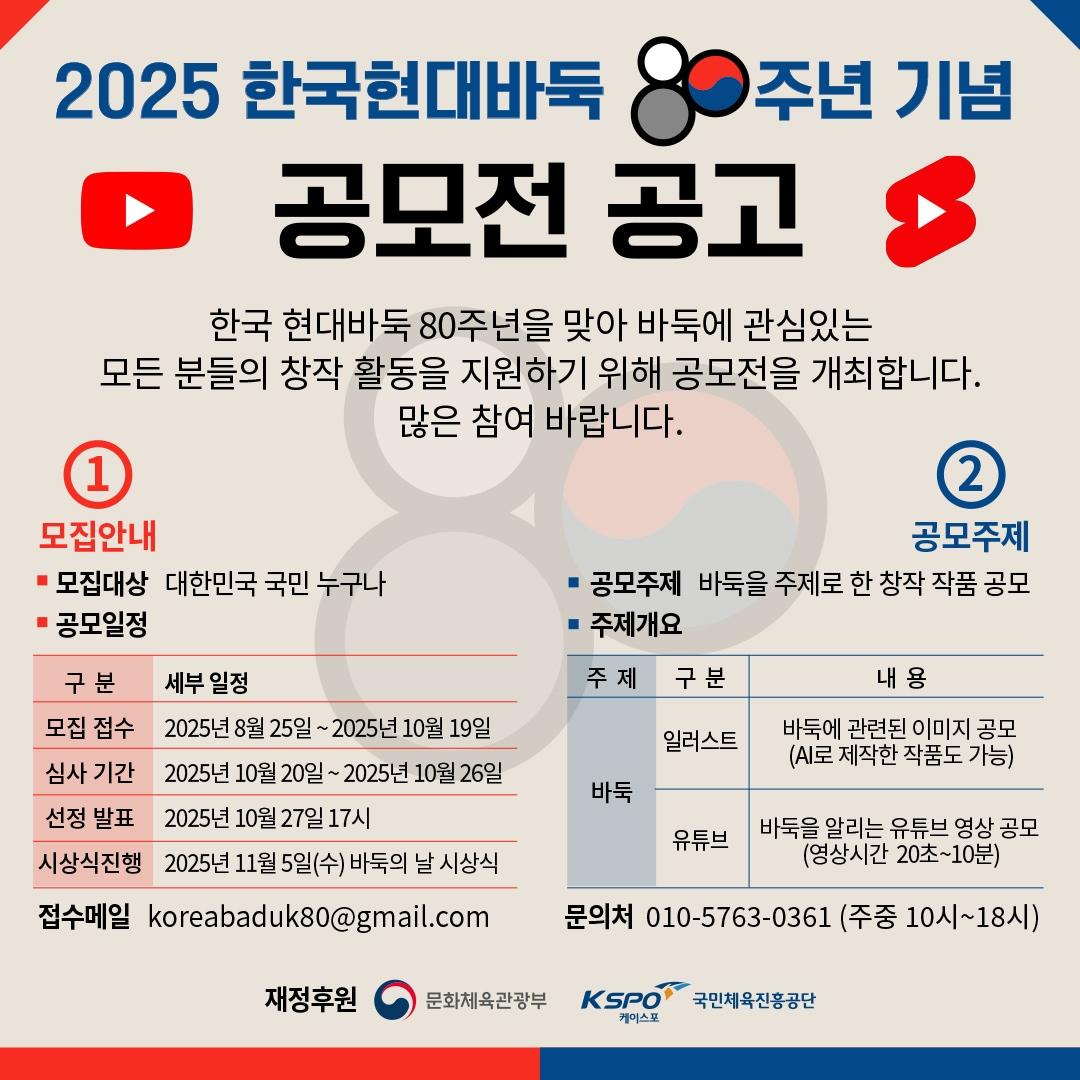 본문 이미지 - 한국기원이 한국 현대바둑 80주년을 맞아 바둑 콘텐츠 공모전을 진행한다. (한국기원 제공)