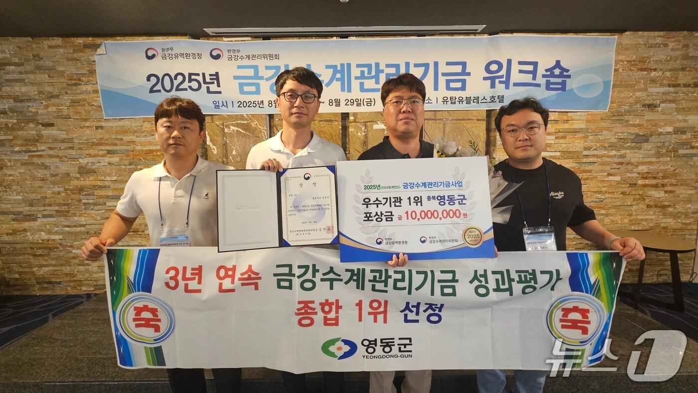 영동군 공무원들이 금강유역환경청 주관 금강수계관리기금사업 성과평가 종합 1위 선정을 기념하는 사진 촬영을 하고 있다.(영동군 제공, 재판매 및 DB금지) /뉴스1