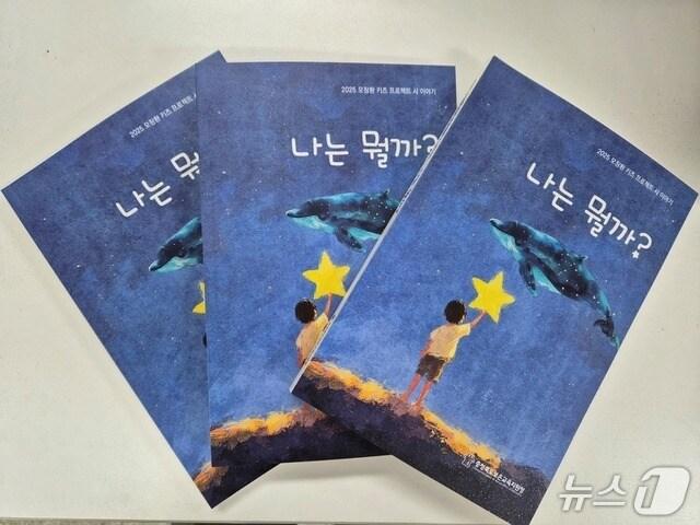 본문 이미지 - 보은지역 초·중학생과 학교 밖 청소년들의 창작 시를 엮어 발간한 시집 '나는 뭘까?' (보은교육지원청 제공, 재판매 및 DB금지) /뉴스1