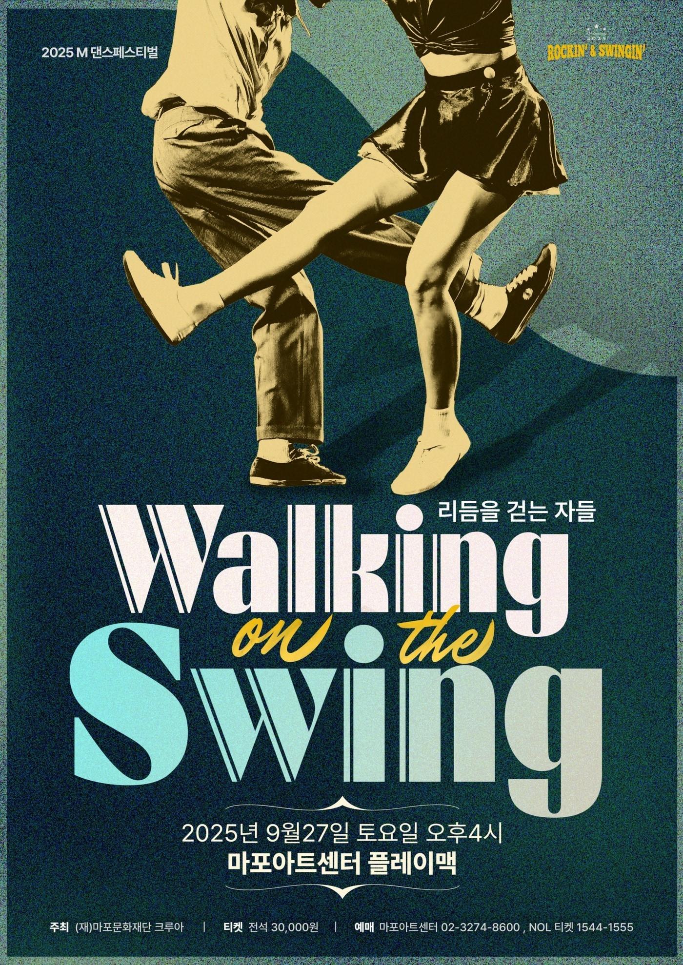 본문 이미지 - '리듬을 걷는 자들' 공연 포스터(마포문화재단 제공)