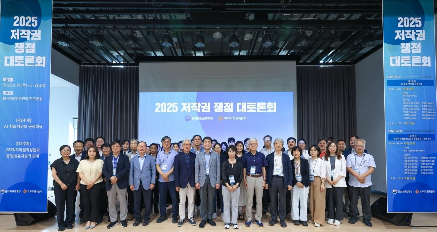 2025. 8. 28.(목)~29(금), 한국저작권위원회 본원에서 열린 ‘2025 저작권 쟁점 대토론회에서 참석자들이 단체사진을 찍고 있다.  사진=한국저작권위원회 제공