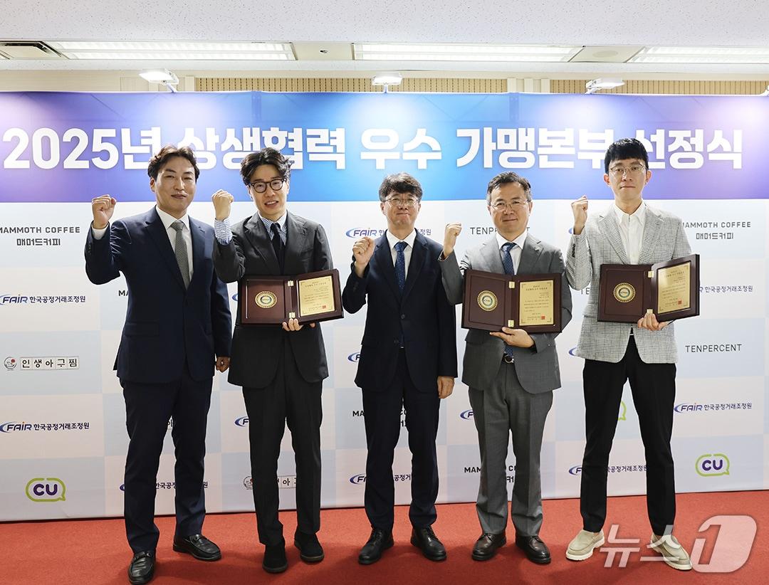 본문 이미지 - 공정거래조정원 2025년 상생협력 우수 가맹본부 선정식.&#40;한국공정거래조정원 제공&#41;